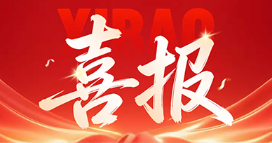 三喜临门！三重跨越！领头羊集团三连突破实力再攀高峰