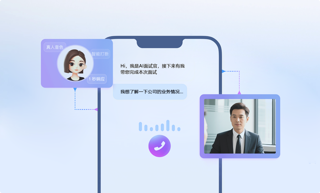 AI面试系统