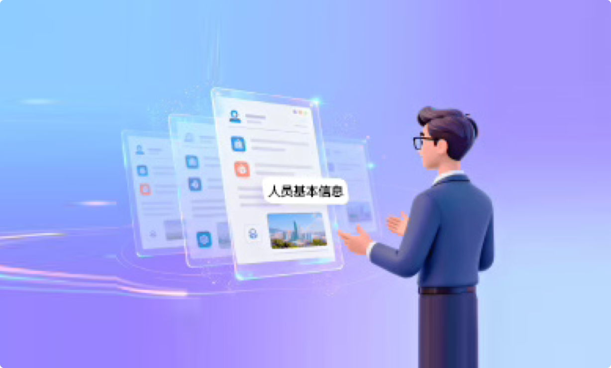 员工背调系统